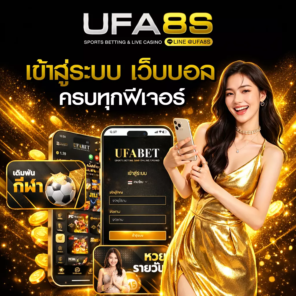 เว็บแทงบอลออนไลน์