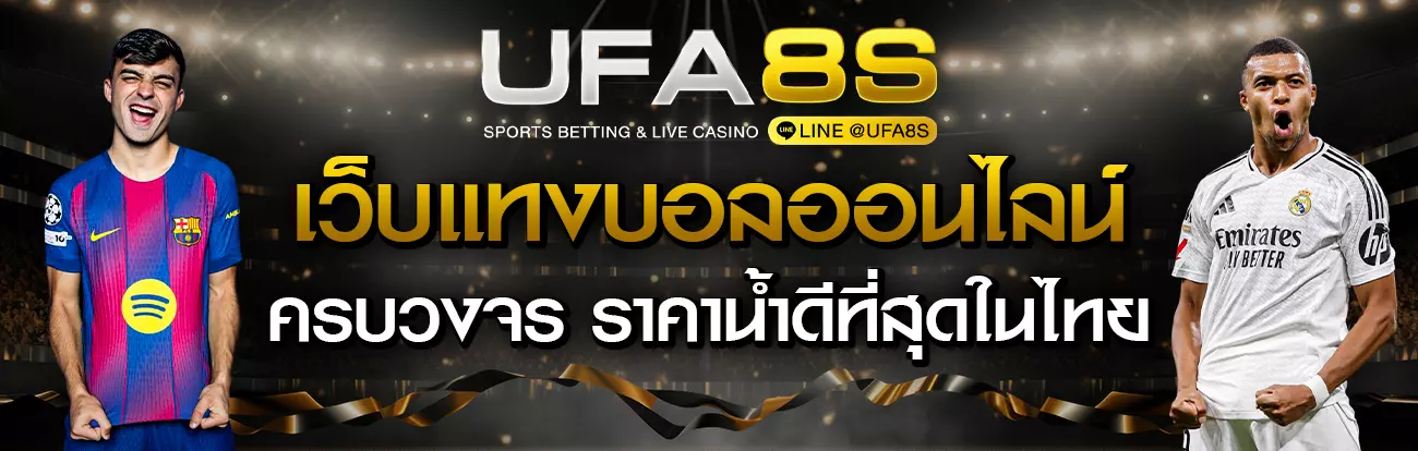 แทงบอลออนไลน์