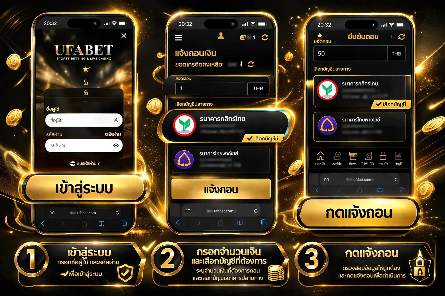 ถอนเงิน UFABET